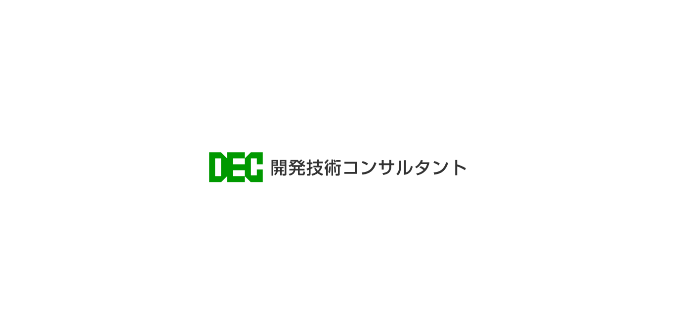 株式会社開発技術コンサルタント